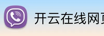 开云在线网页版登陆 logo